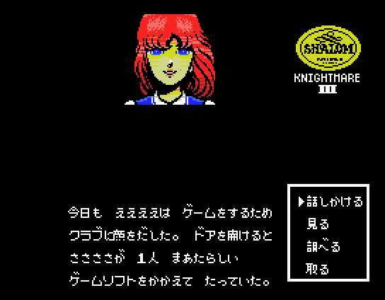 Shalom: Knightmare III screenshot 4 for MSX